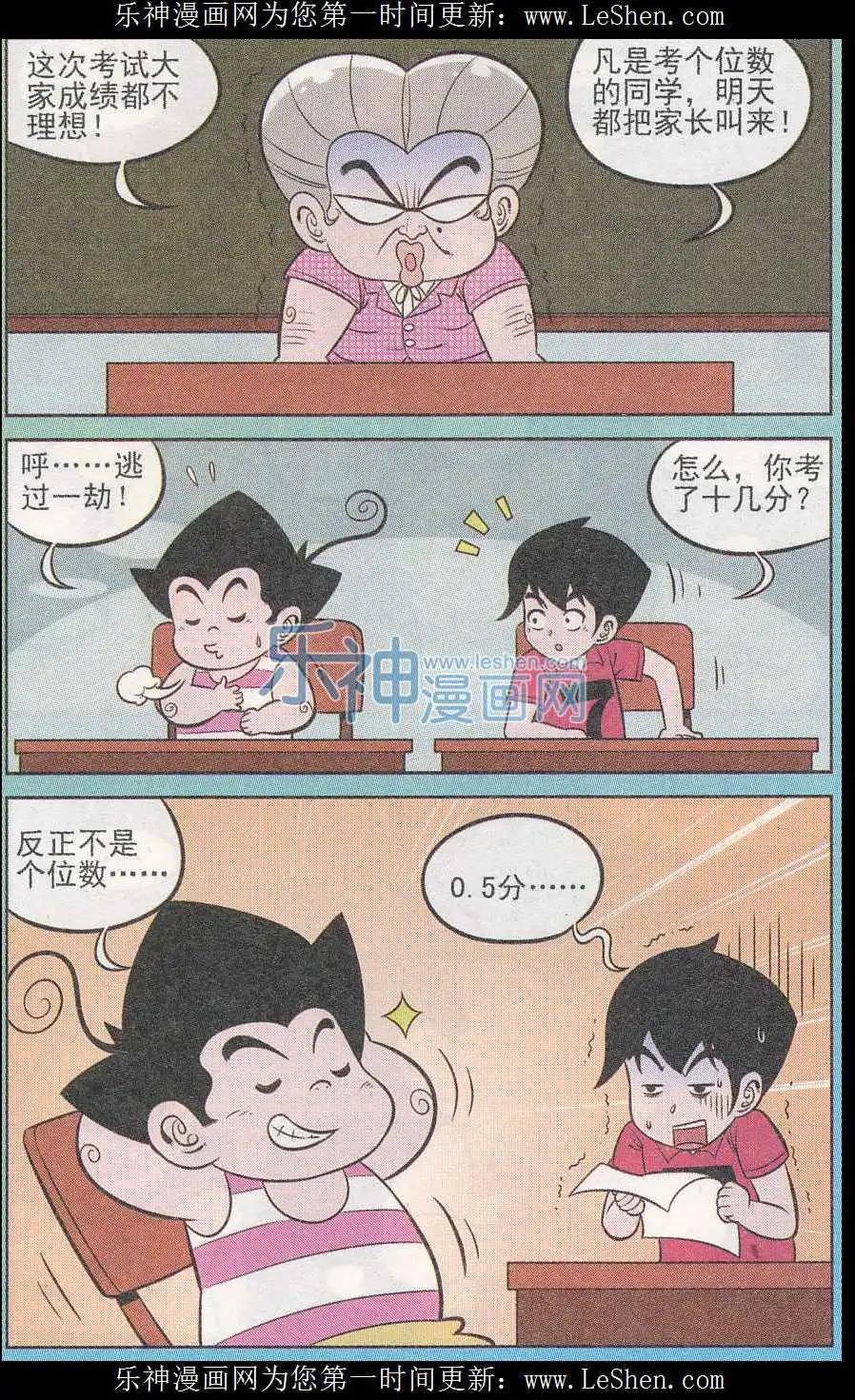 《超级反斗少年》第241期（2） 第7页