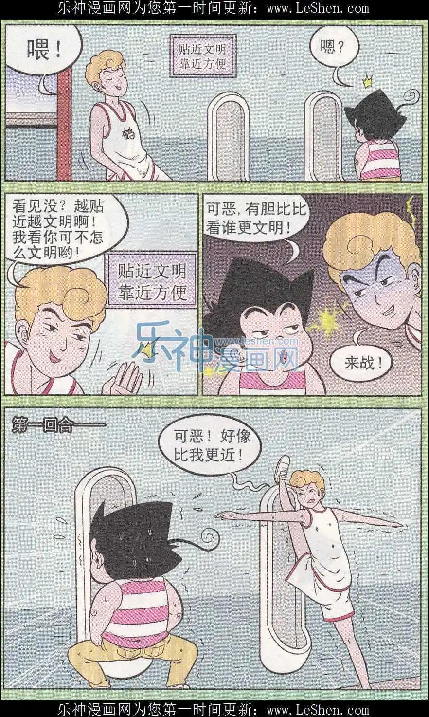 《超级反斗少年》第241期（2） 第9页