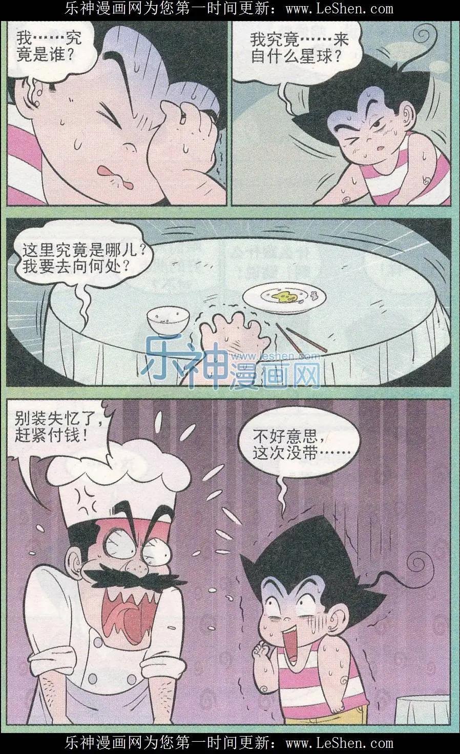 《超级反斗少年》第240期（2） 第10页
