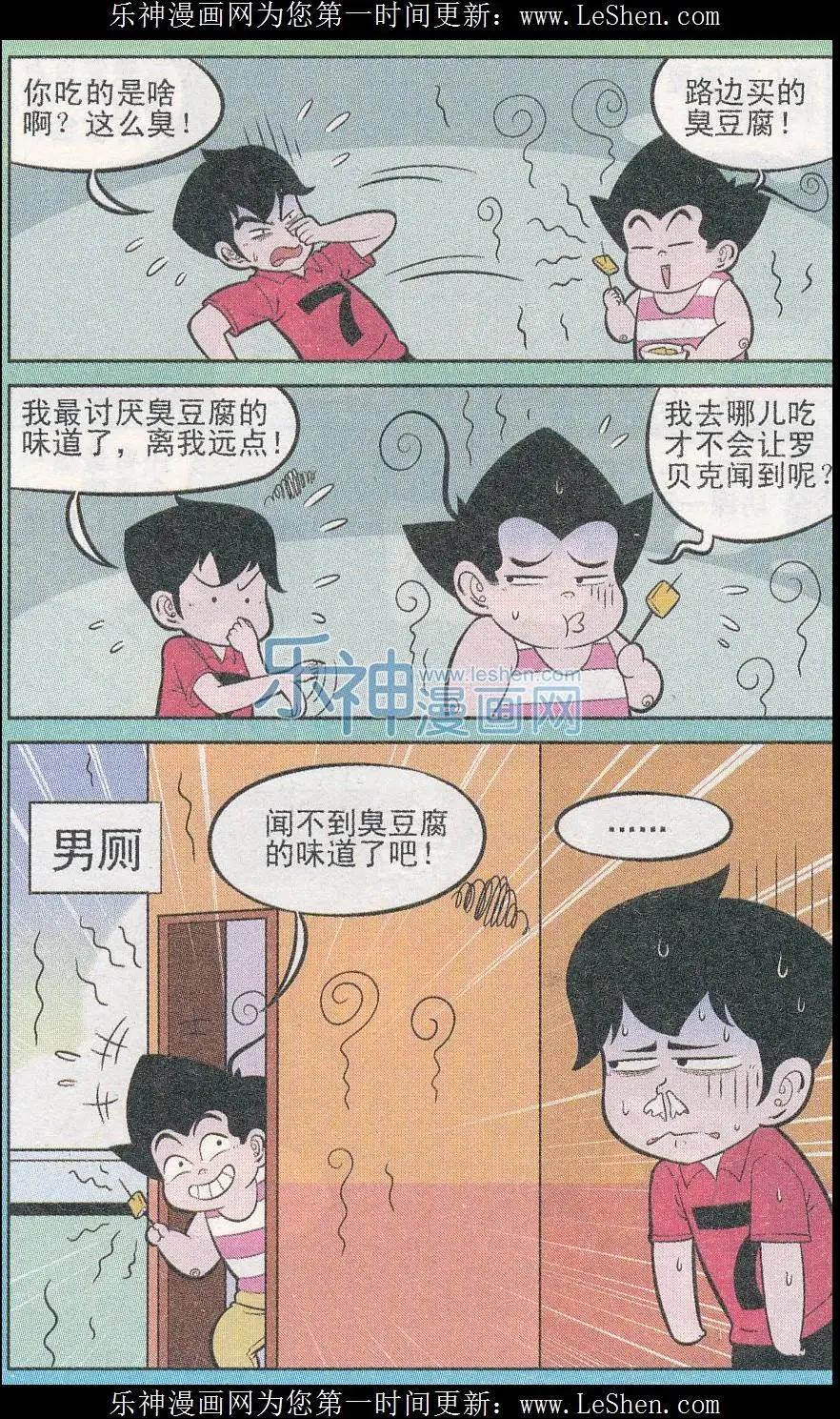 《超级反斗少年》第240期（2） 第11页
