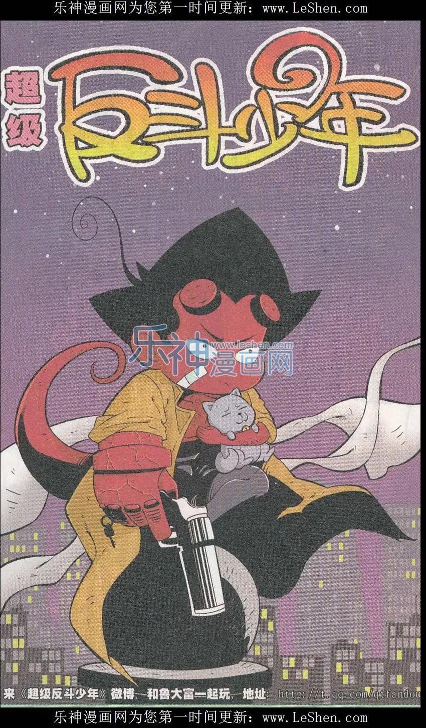 《超级反斗少年》第240期（2） 第1页