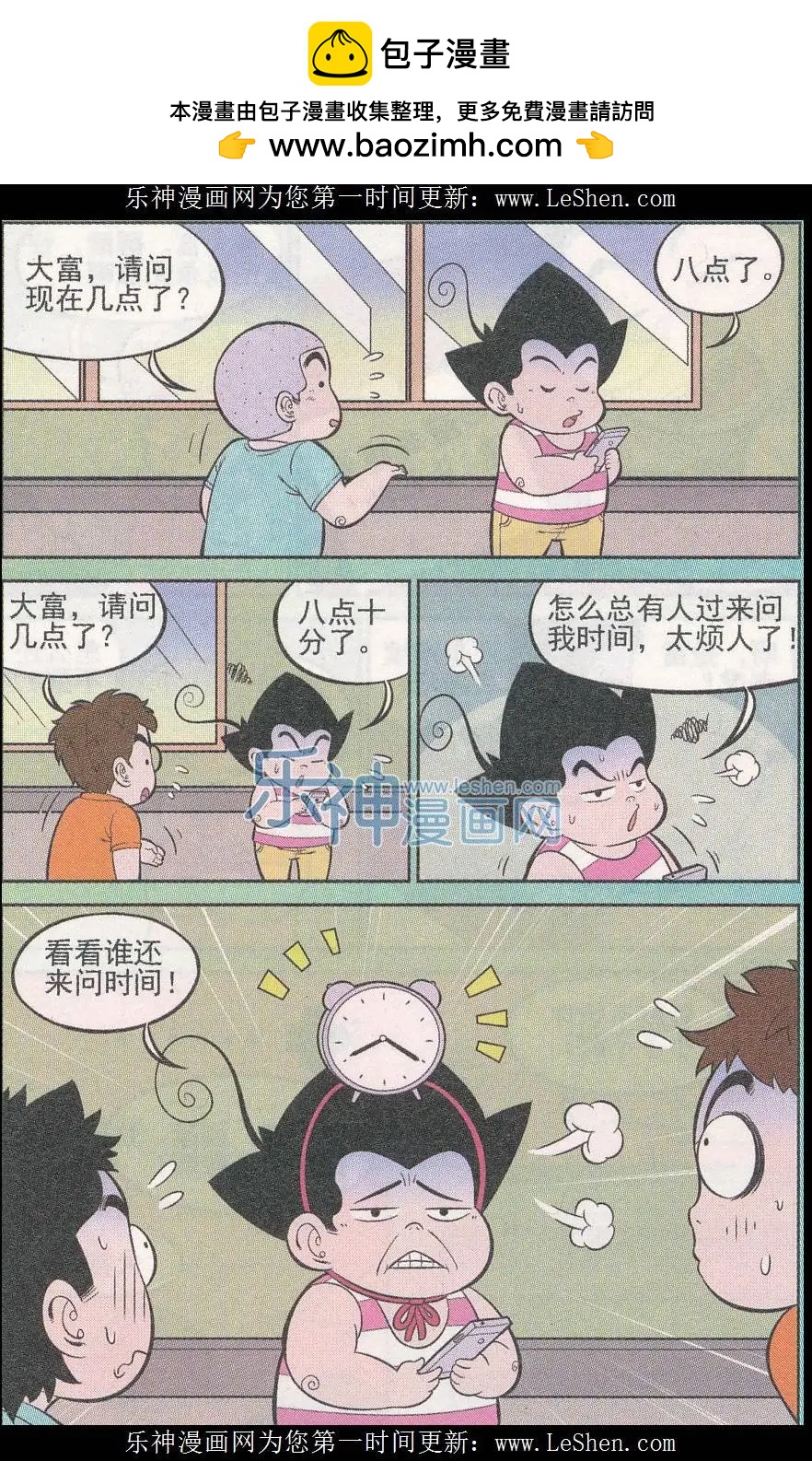《超级反斗少年》第240期（2） 第2页