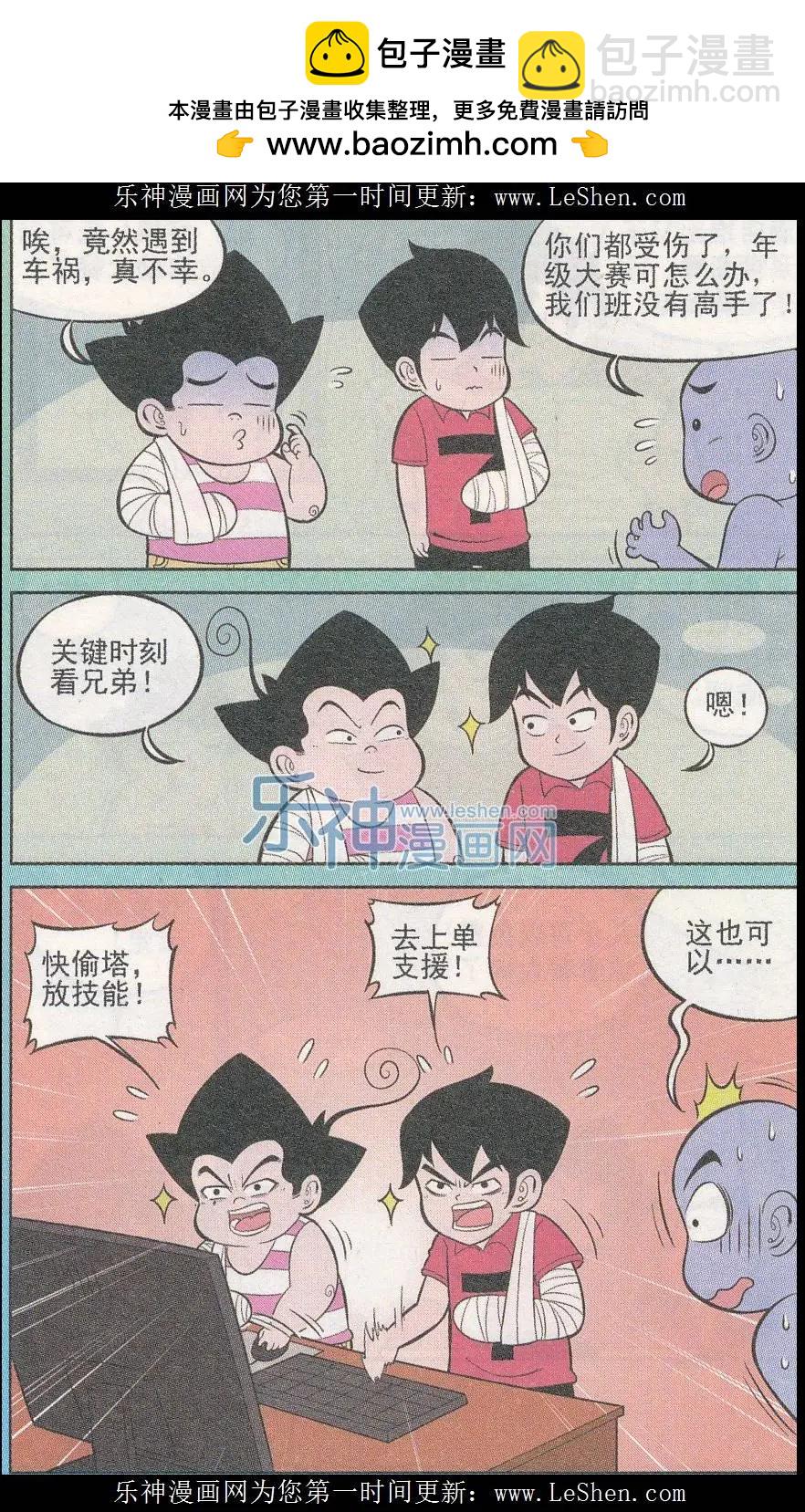 《超级反斗少年》第240期（2） 第3页