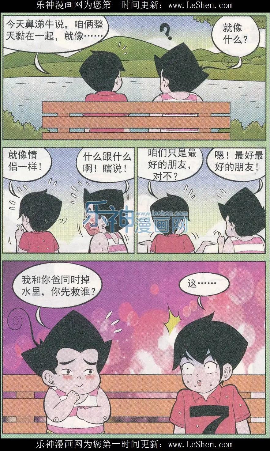 《超级反斗少年》第240期（2） 第5页