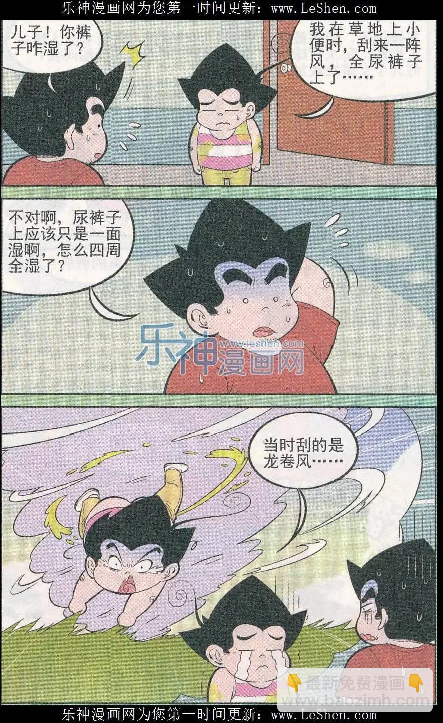 《超级反斗少年》第240期（2） 第6页