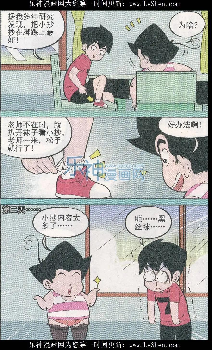《超级反斗少年》第240期（2） 第7页