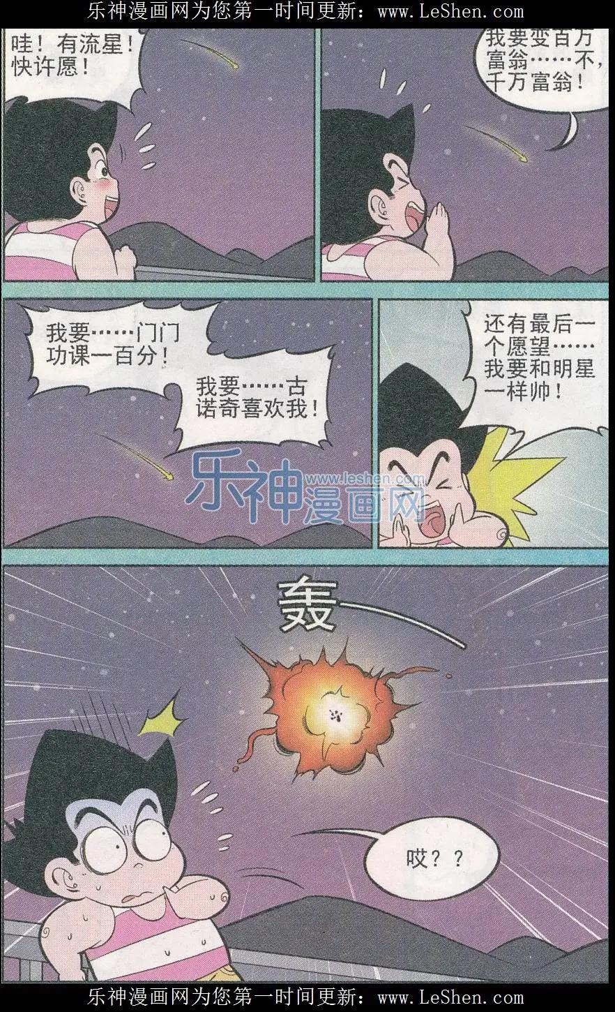 《超级反斗少年》第240期（2） 第8页