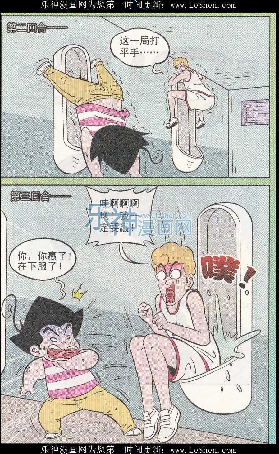 《超级反斗少年》第241期（2） 第10页