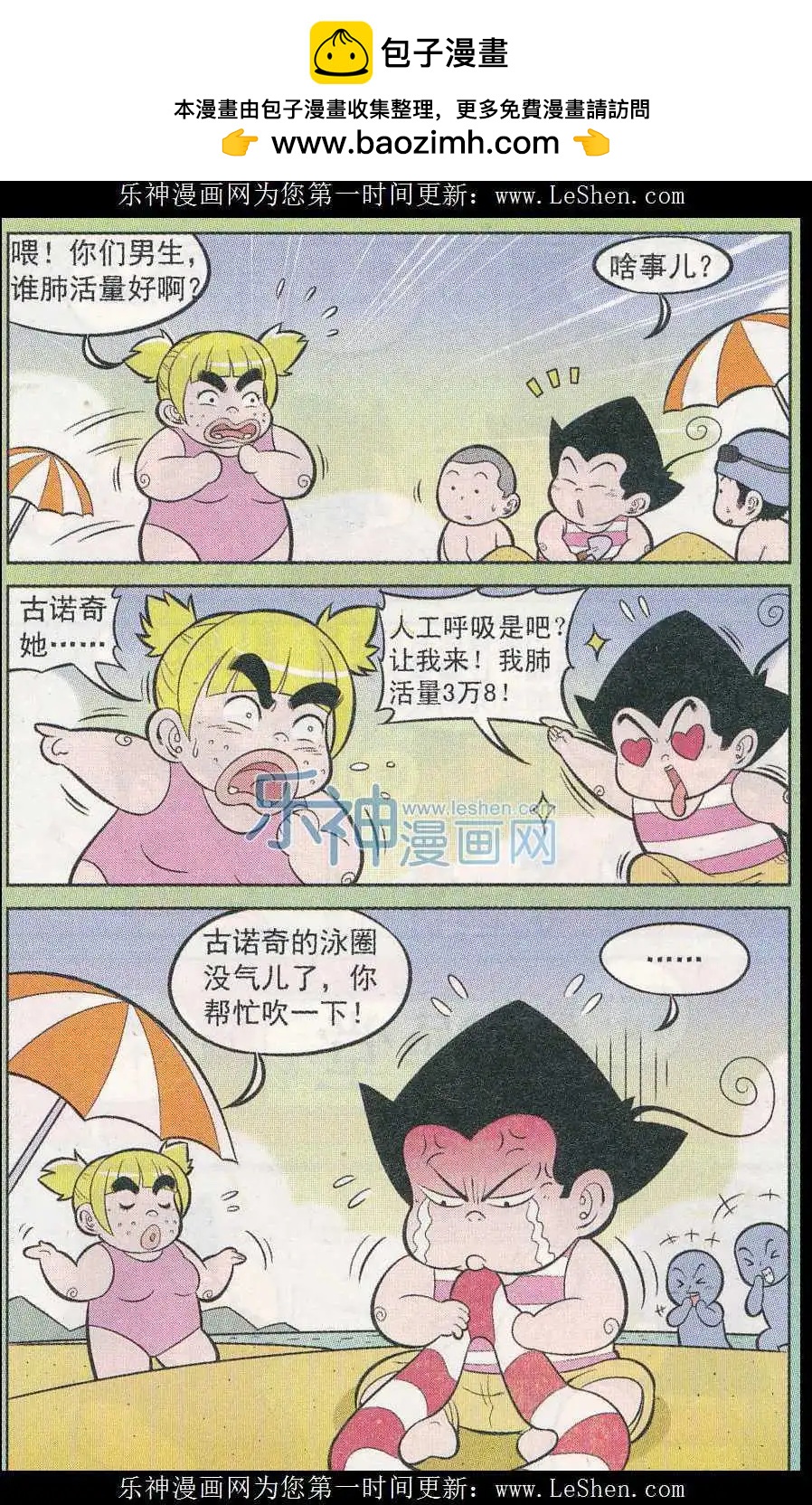 《超级反斗少年》第241期（2） 第2页