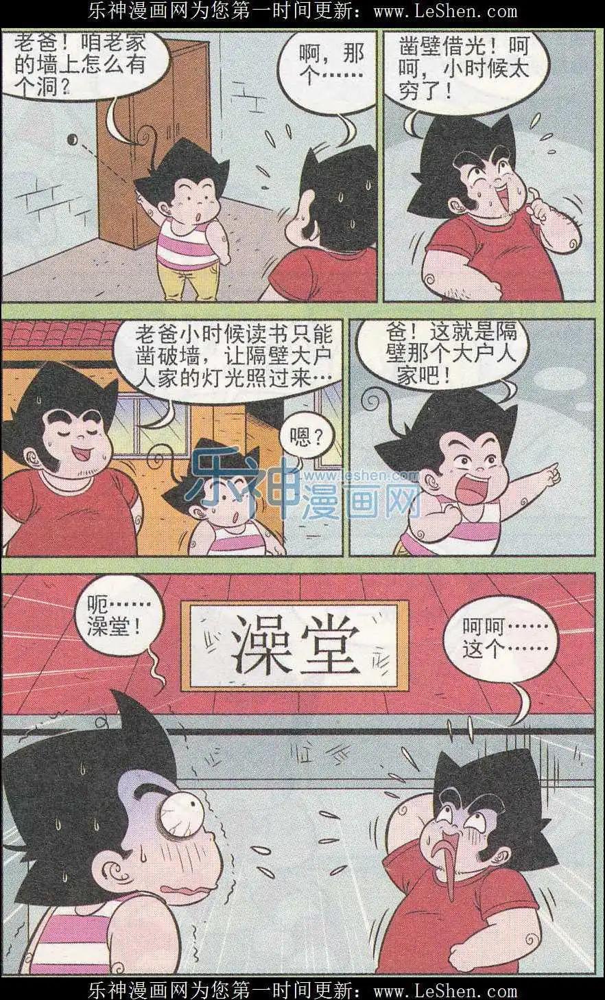 《超级反斗少年》第241期（2） 第5页