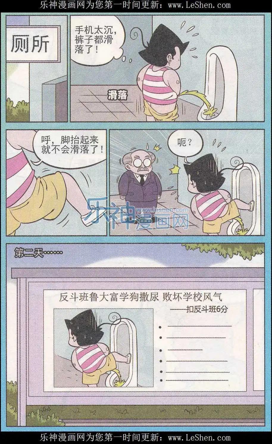 《超级反斗少年》第241期（2） 第8页