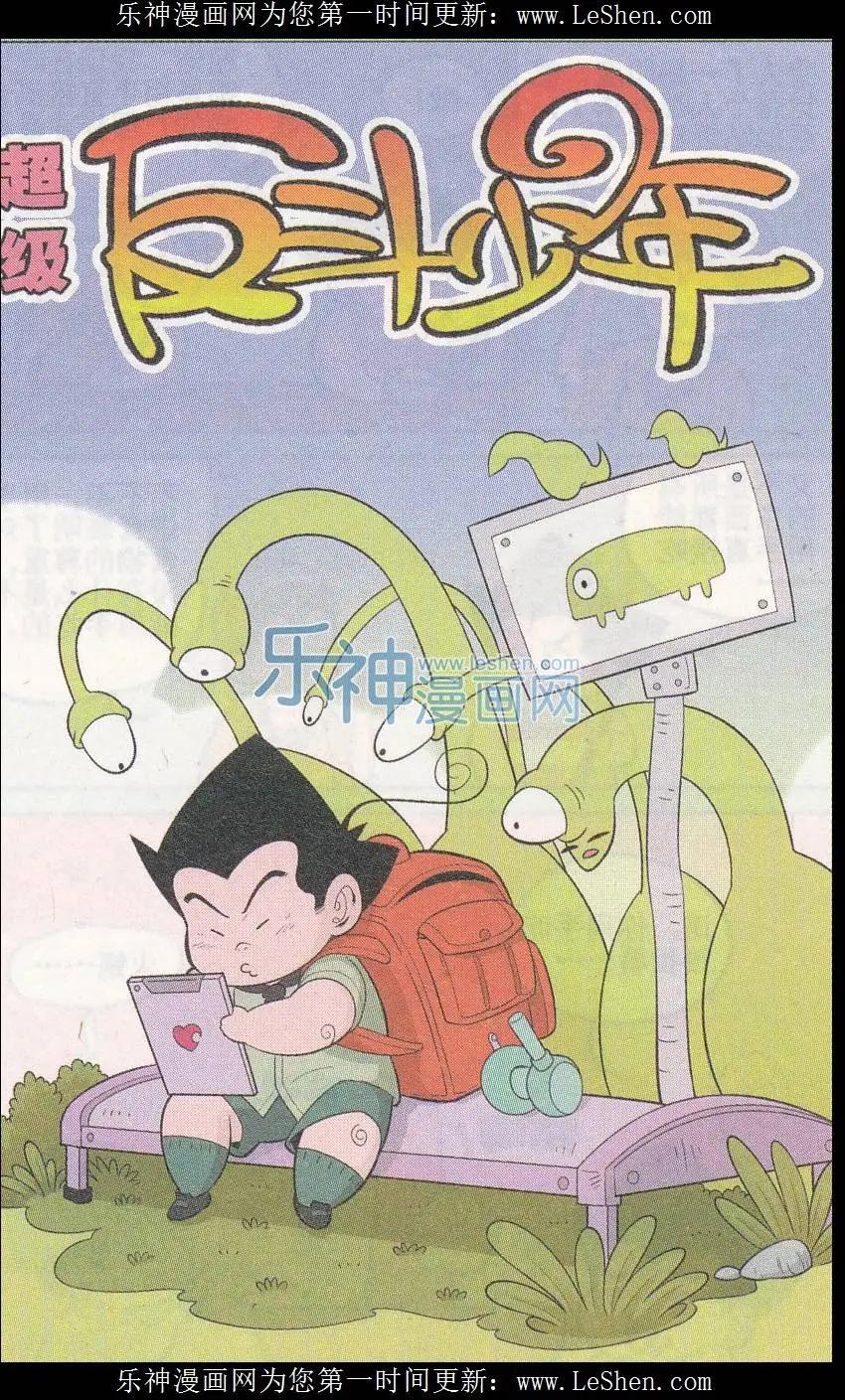 《超级反斗少年》第240期（2） 第1页