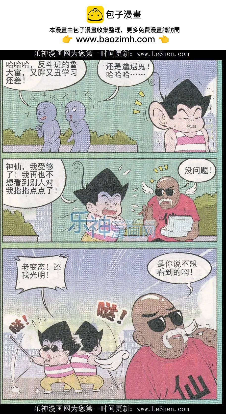 《超级反斗少年》第240期（2） 第2页