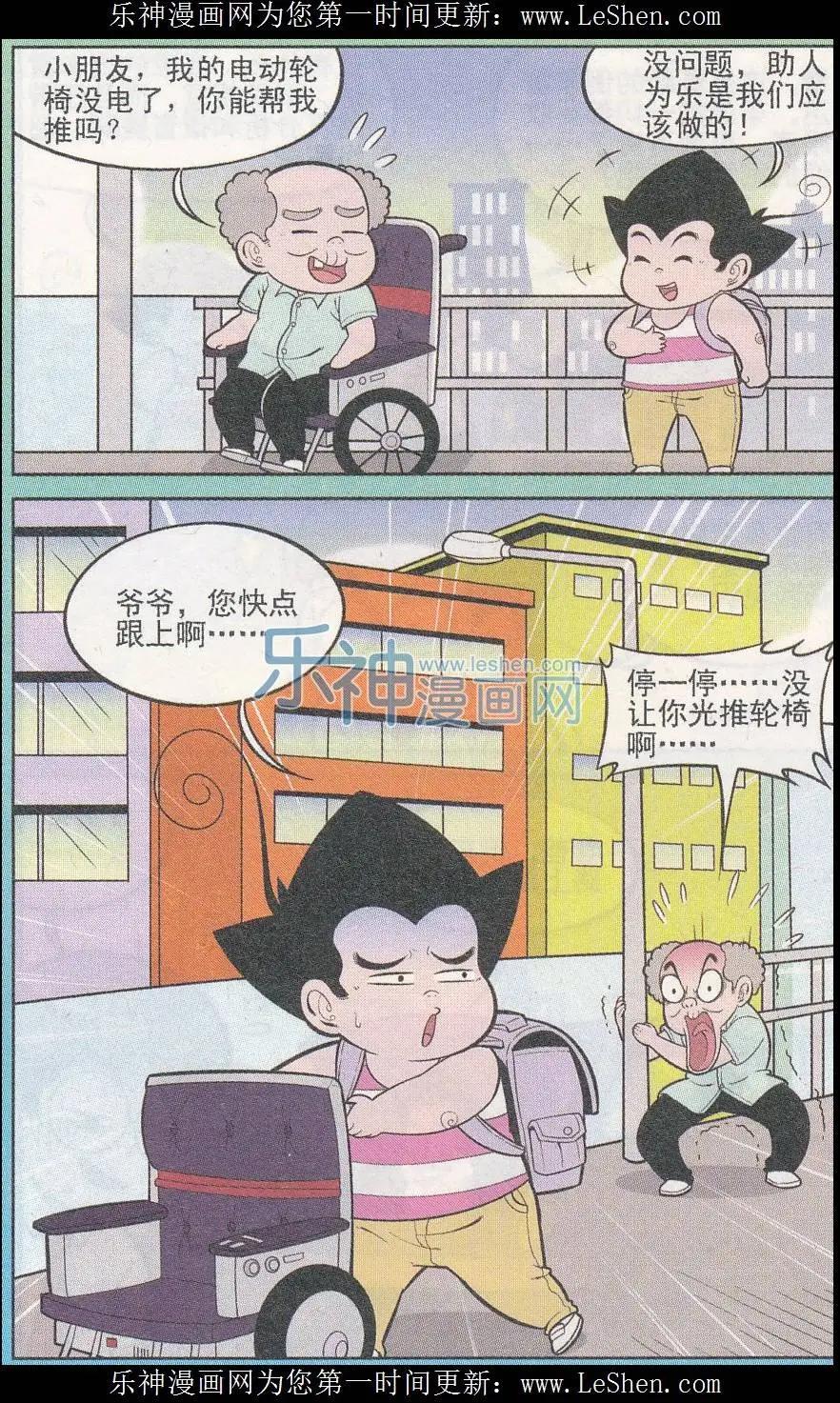 《超级反斗少年》第240期（2） 第3页