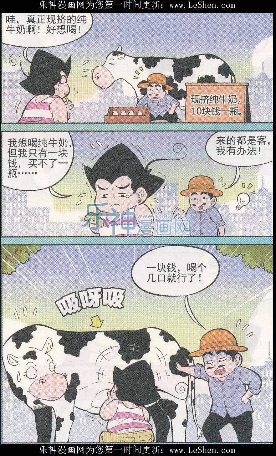 《超级反斗少年》第240期（2） 第4页