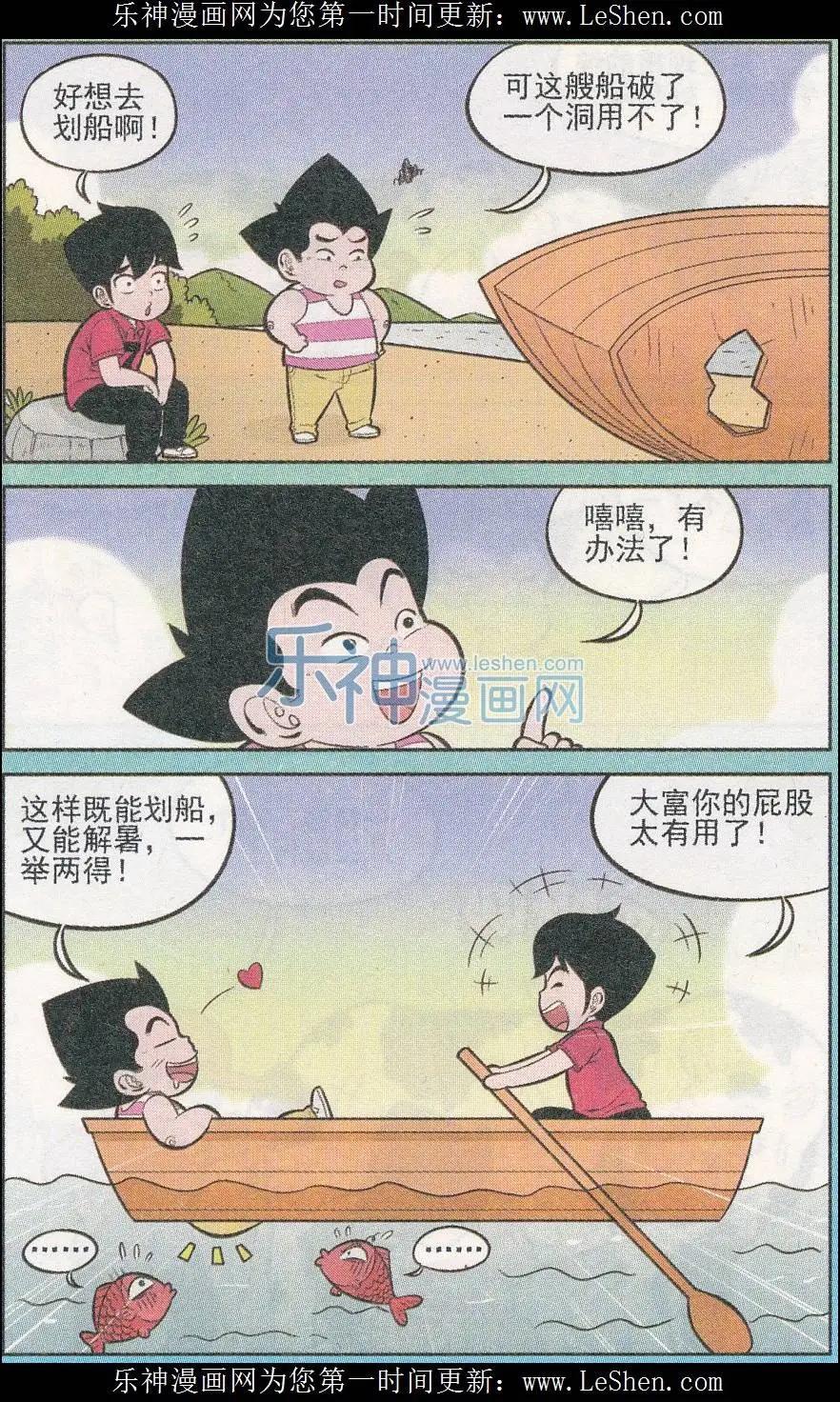 《超级反斗少年》第240期（2） 第7页