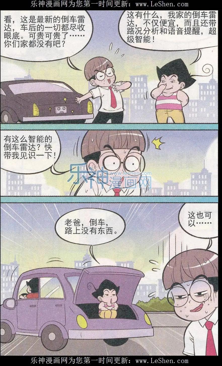 《超级反斗少年》第240期（2） 第8页