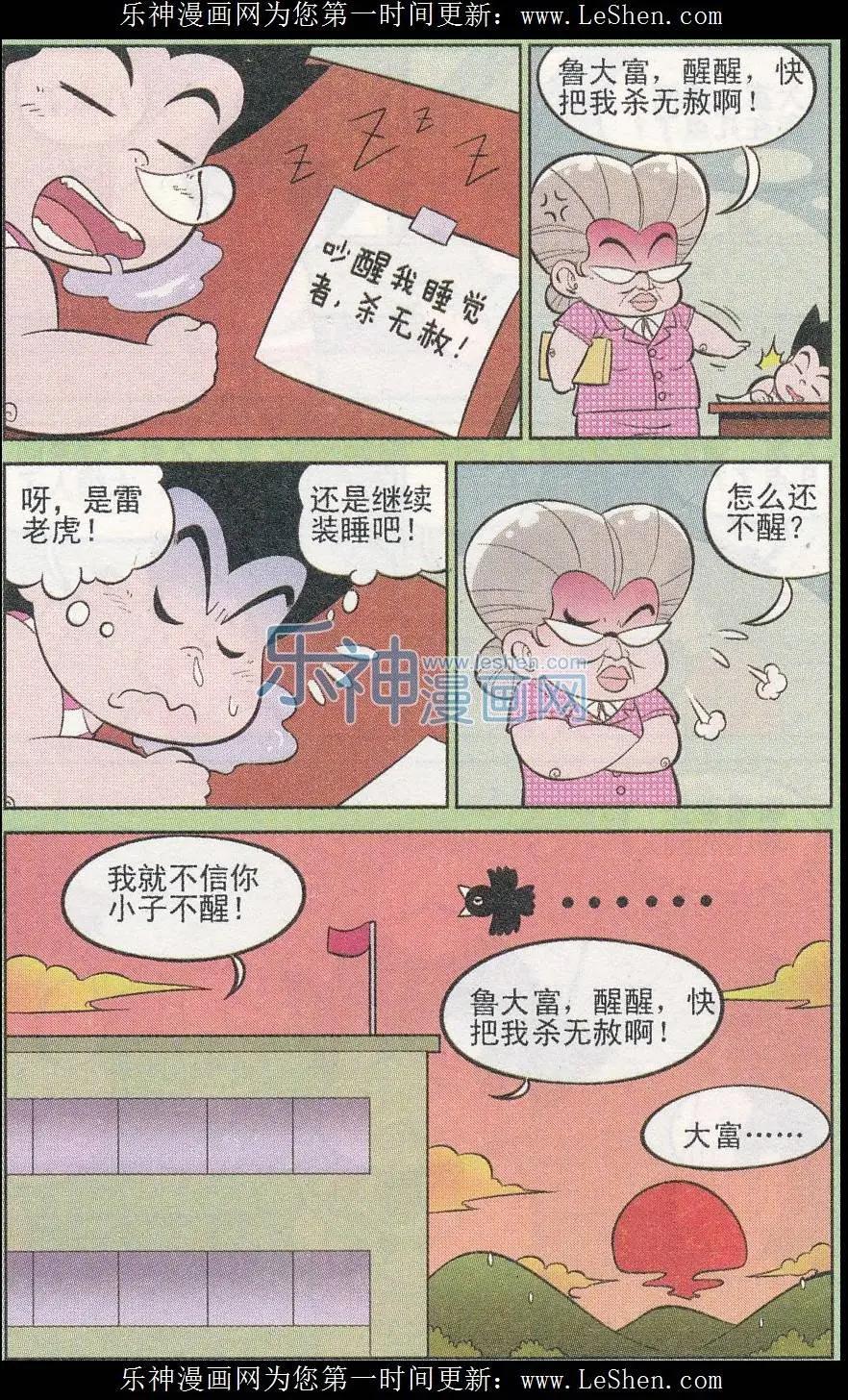 《超级反斗少年》第240期（2） 第9页