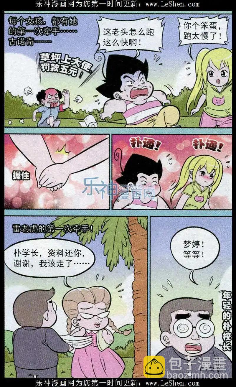 《超级反斗少年》第239期（2） 第11页