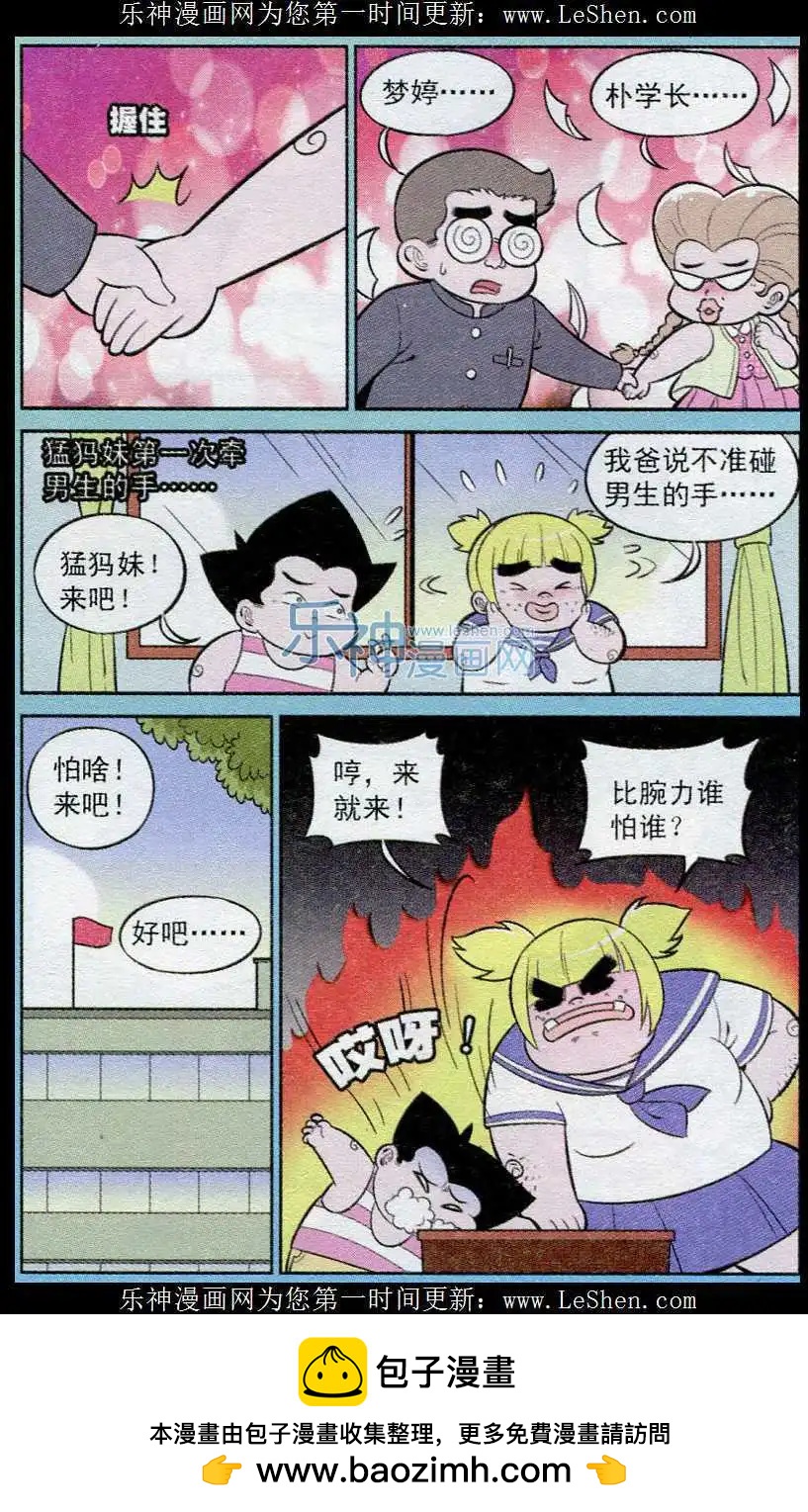 《超级反斗少年》第239期（2） 第12页