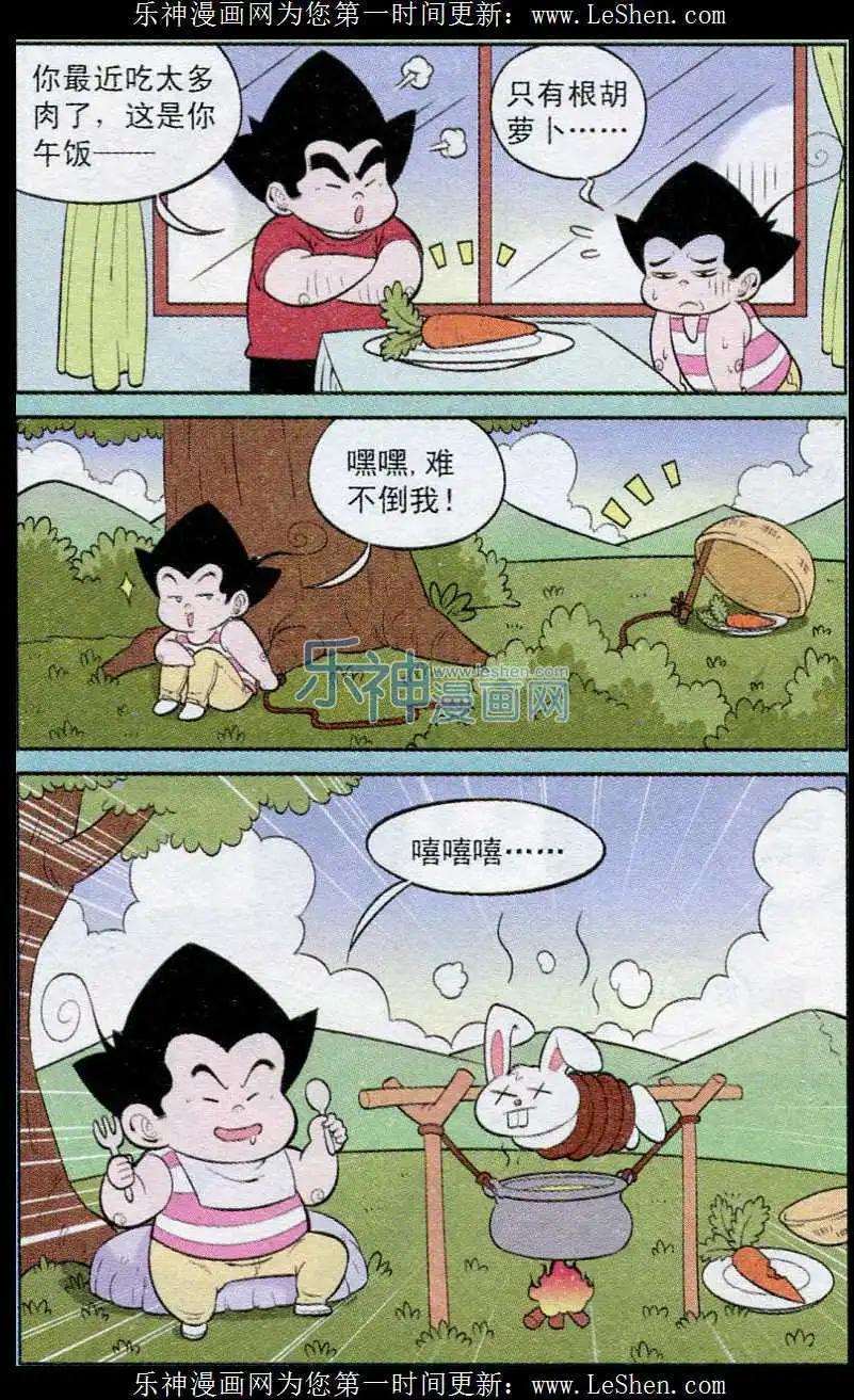 《超级反斗少年》第239期（2） 第7页