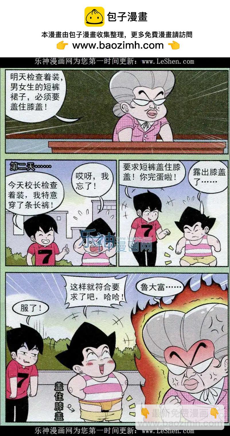 《超级反斗少年》第239期（2） 第9页