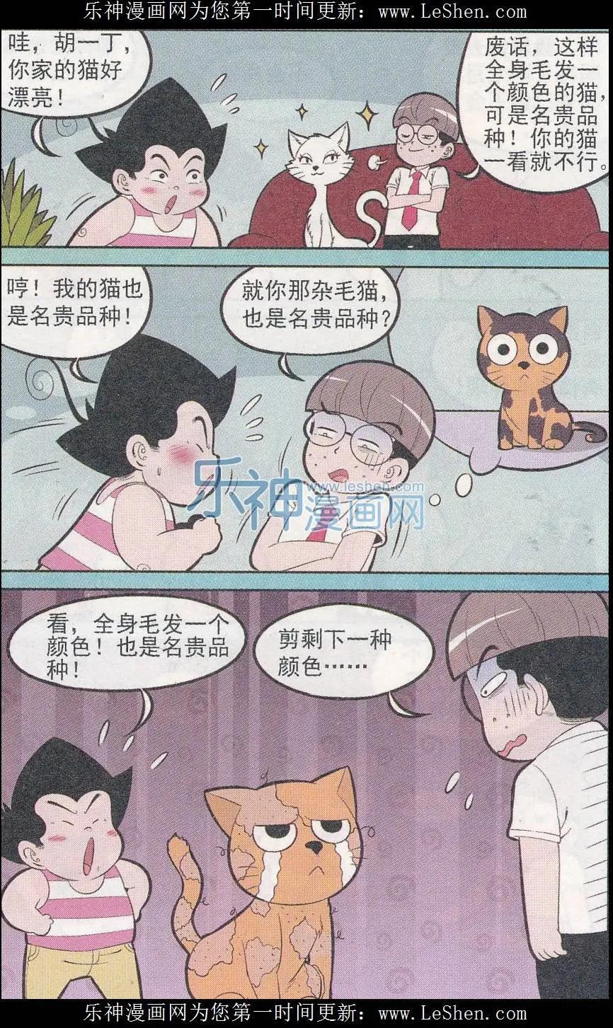 《超级反斗少年》第242期（2） 第4页