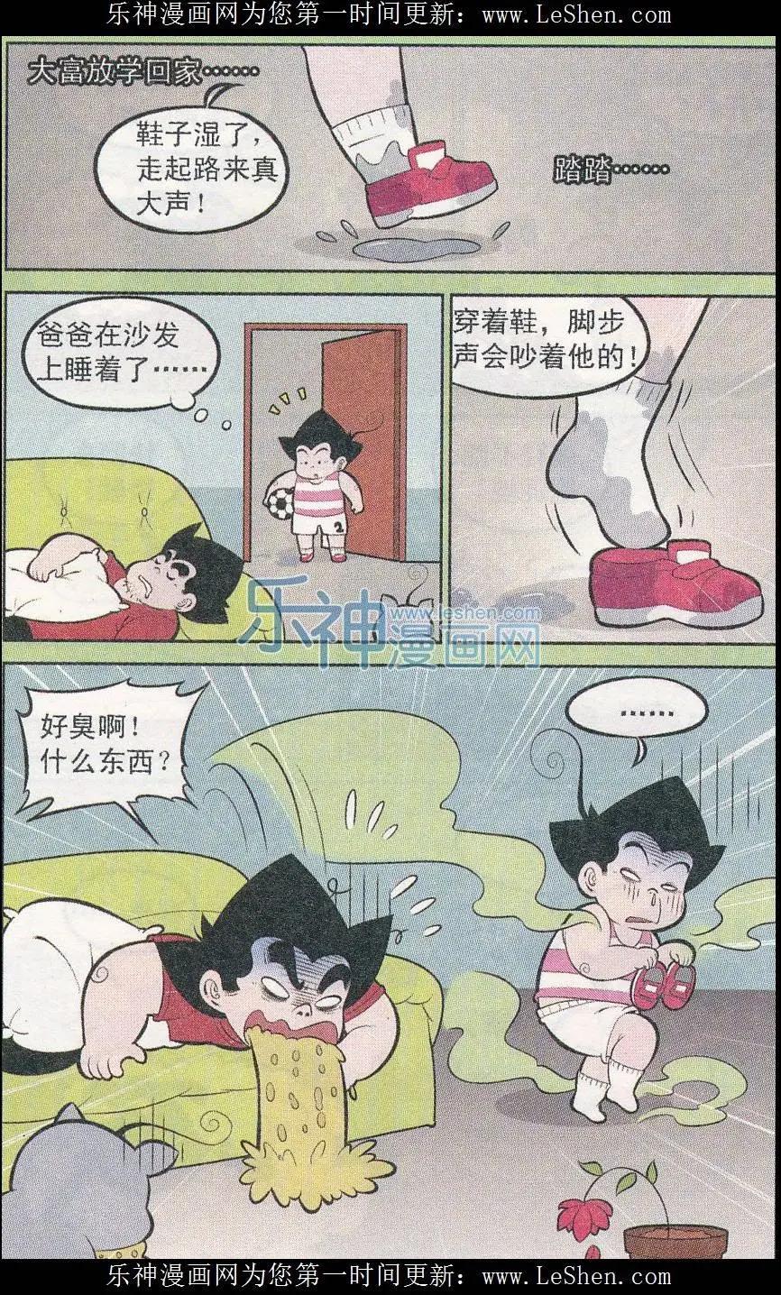《超级反斗少年》第242期（2） 第9页