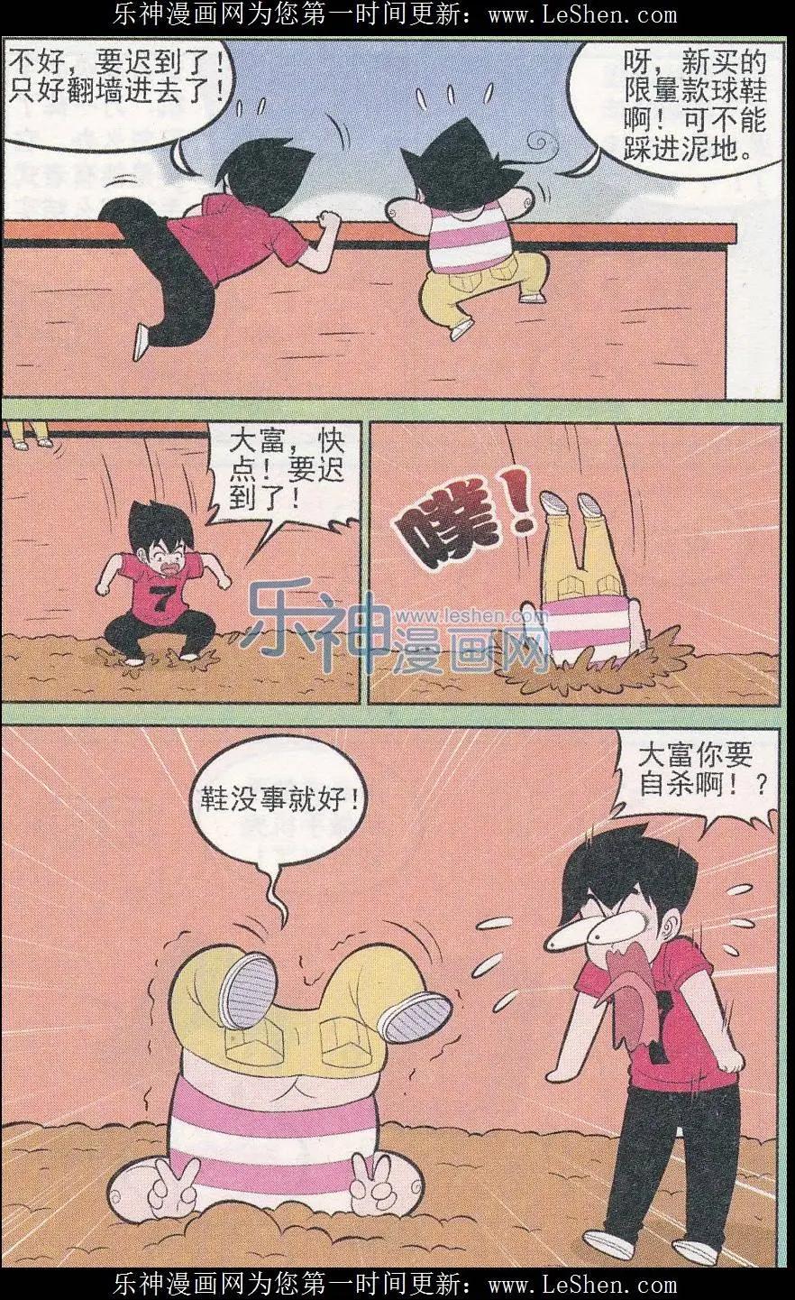《超级反斗少年》第242期（2） 第10页