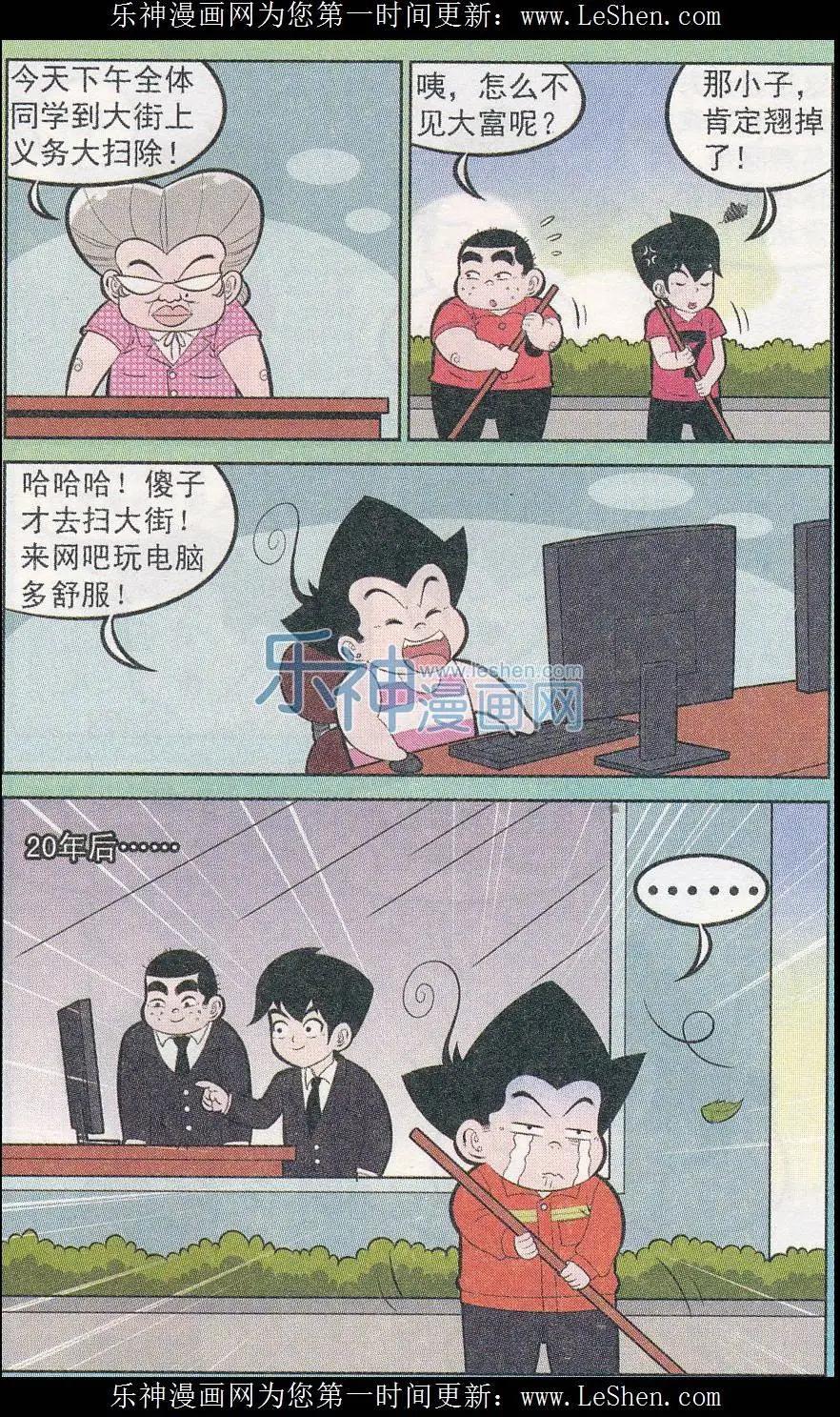 《超级反斗少年》第242期（2） 第11页
