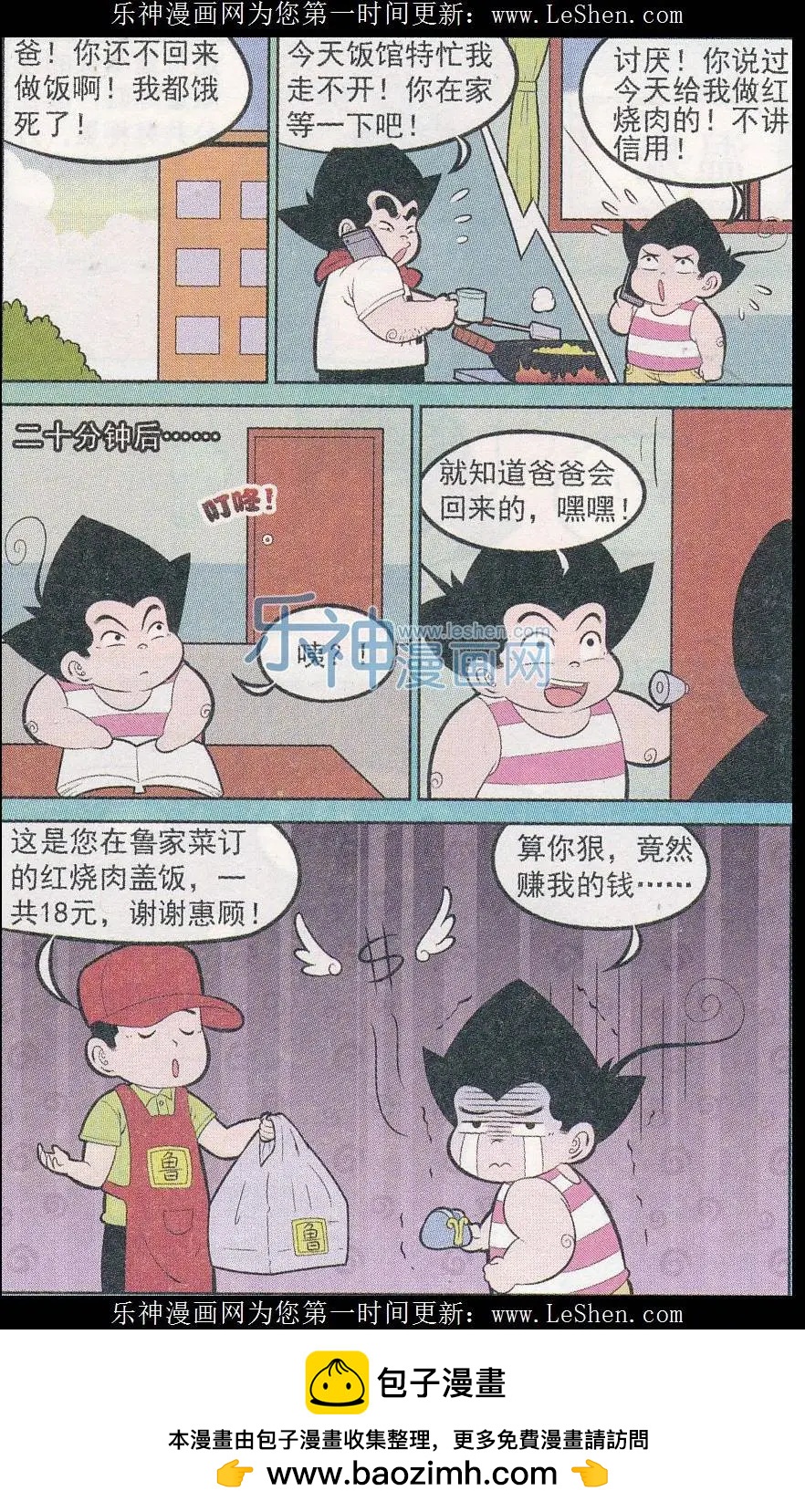 《超级反斗少年》第242期（2） 第12页