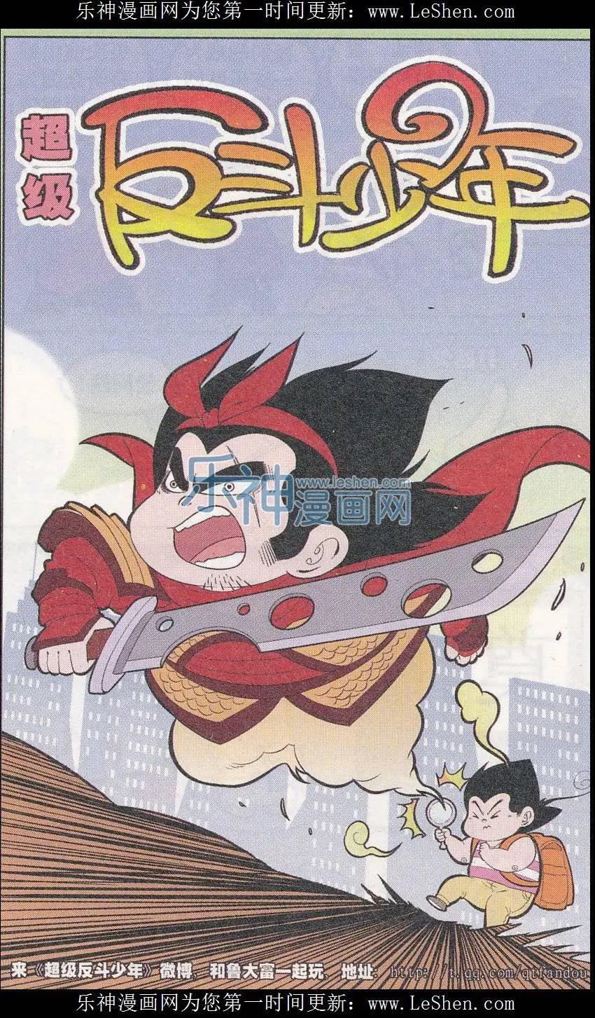 《超级反斗少年》第242期（2） 第1页