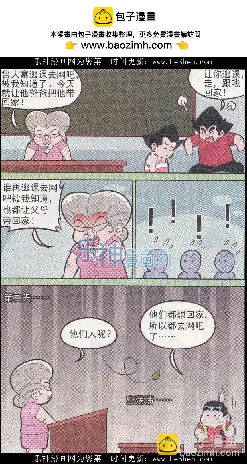 《超级反斗少年》第242期（2） 第2页