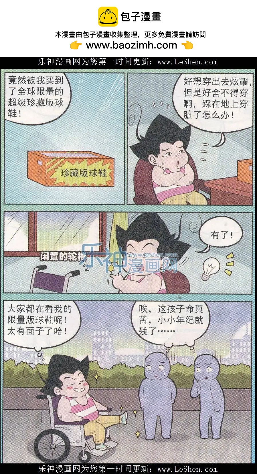 《超级反斗少年》第242期（2） 第3页