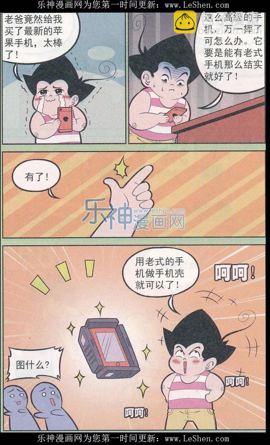 《超级反斗少年》第242期（2） 第5页