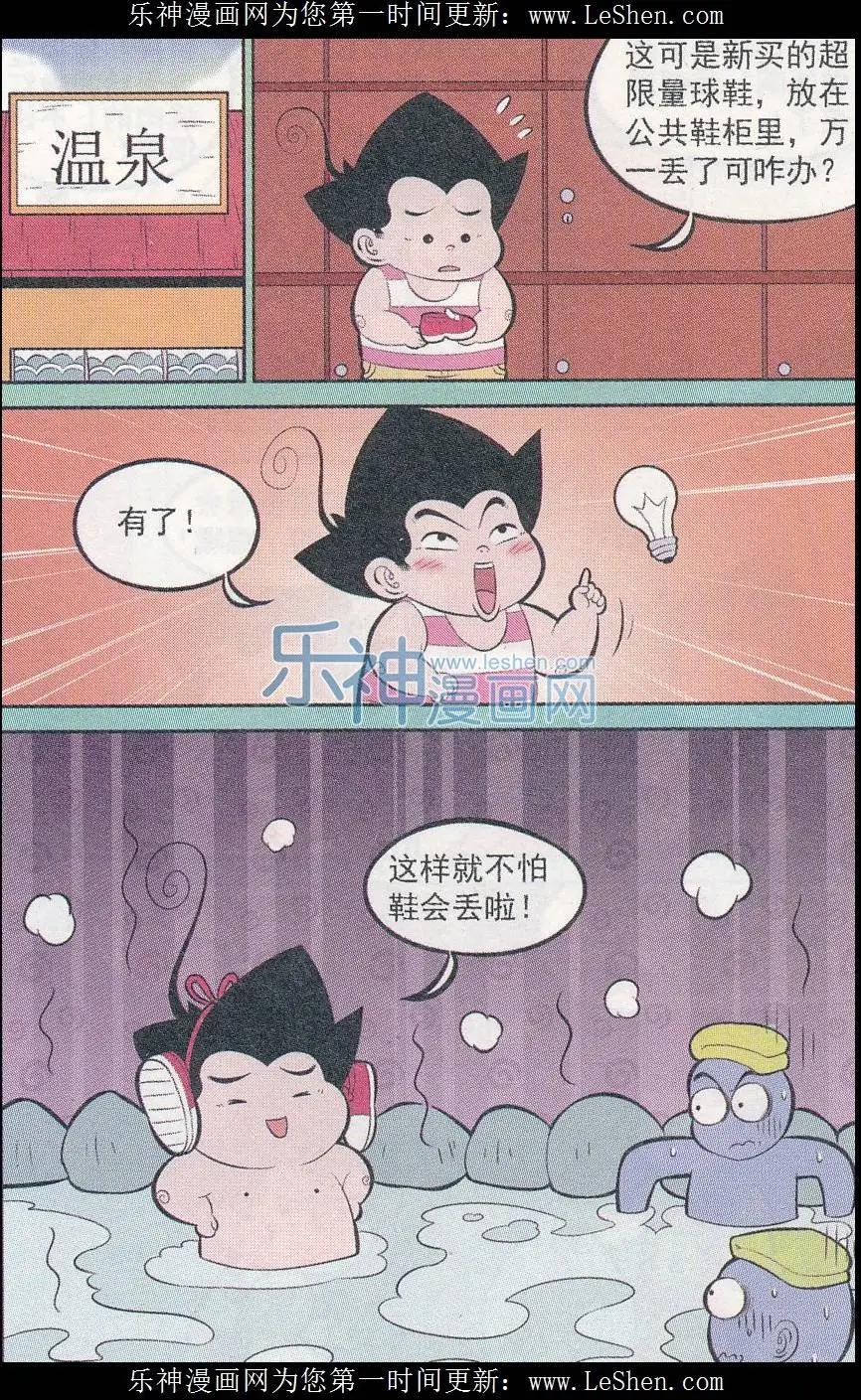 《超级反斗少年》第242期（2） 第7页