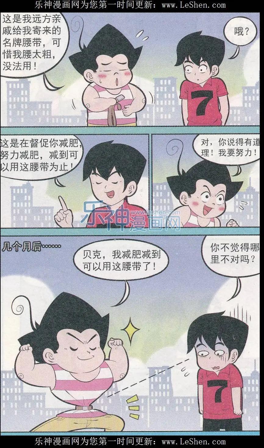 《超级反斗少年》第242期（2） 第8页