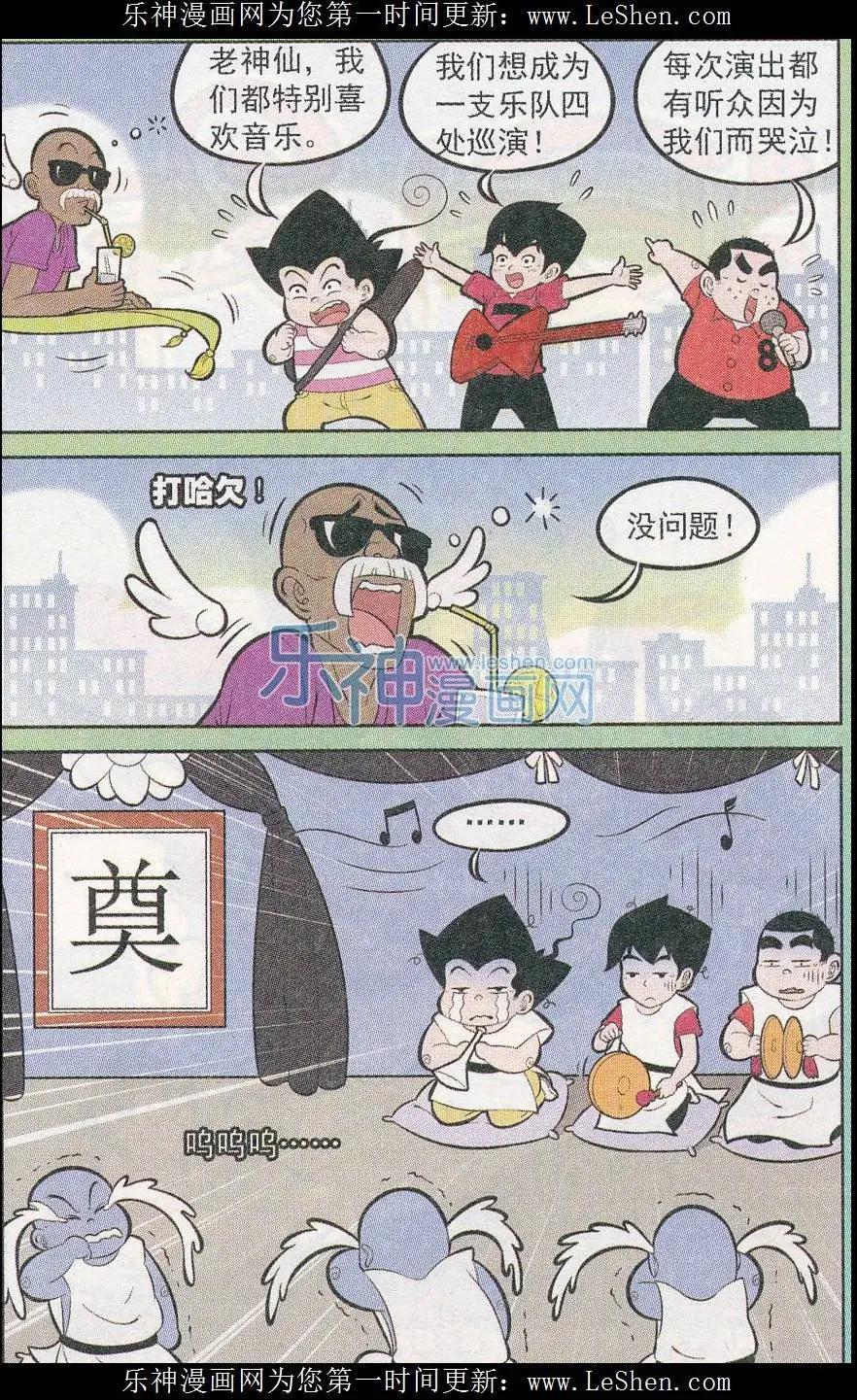 《超级反斗少年》第242期（2） 第10页