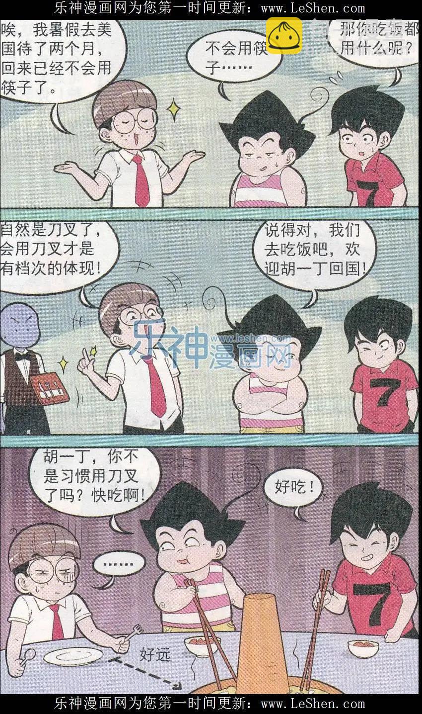 《超级反斗少年》第242期（2） 第11页