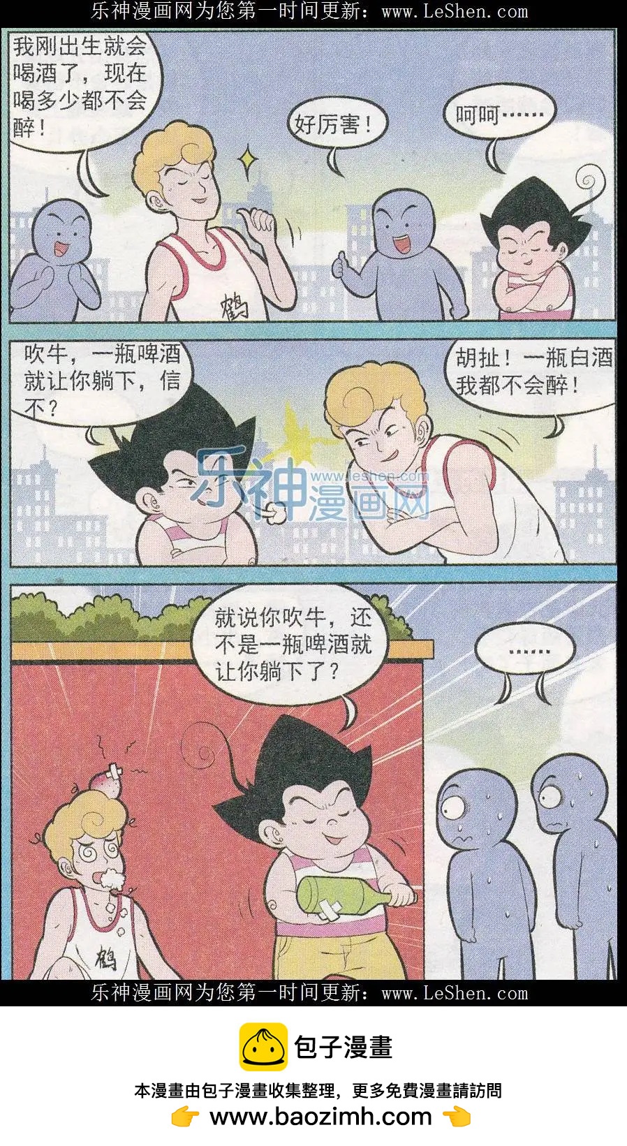 《超级反斗少年》第242期（2） 第12页