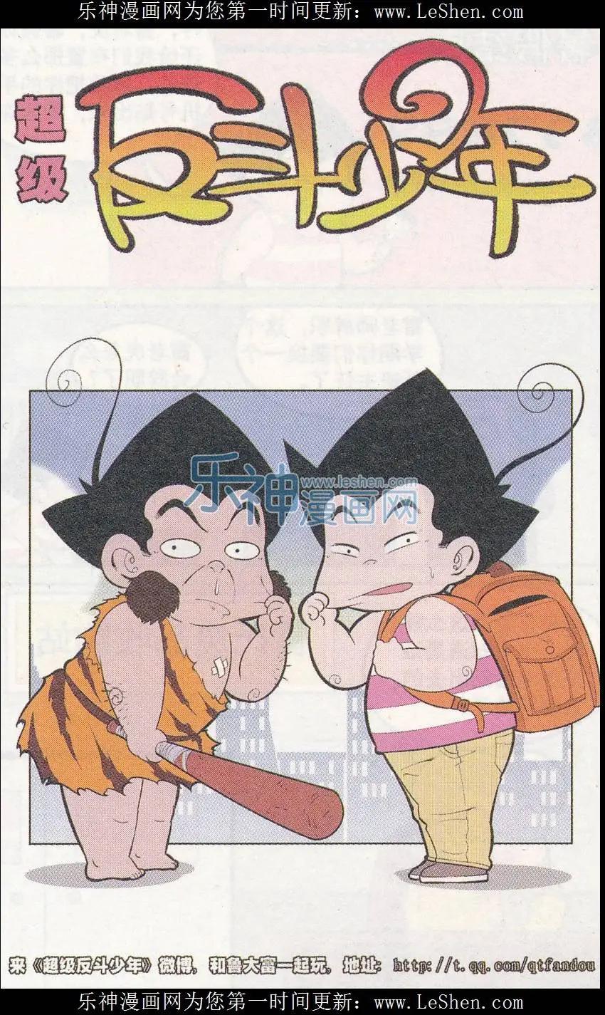 《超级反斗少年》第242期（2） 第1页