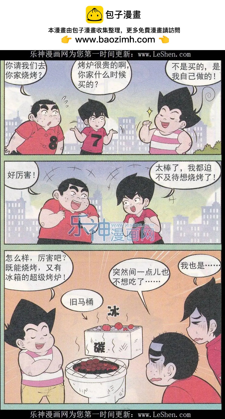 《超级反斗少年》第242期（2） 第2页