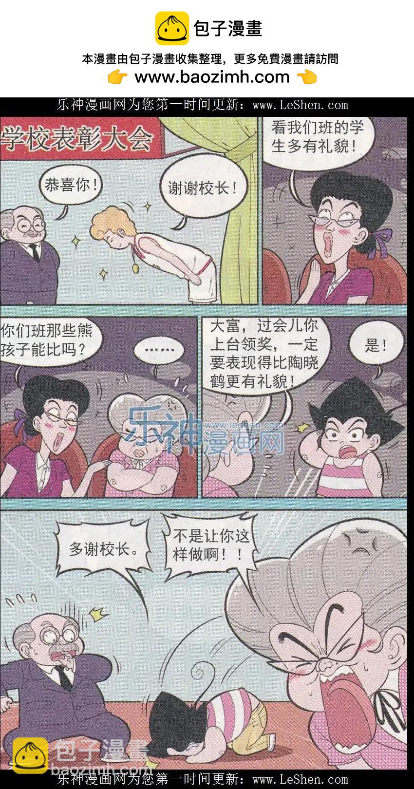 《超级反斗少年》第242期（2） 第3页