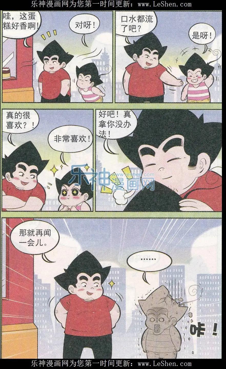 《超级反斗少年》第242期（2） 第5页