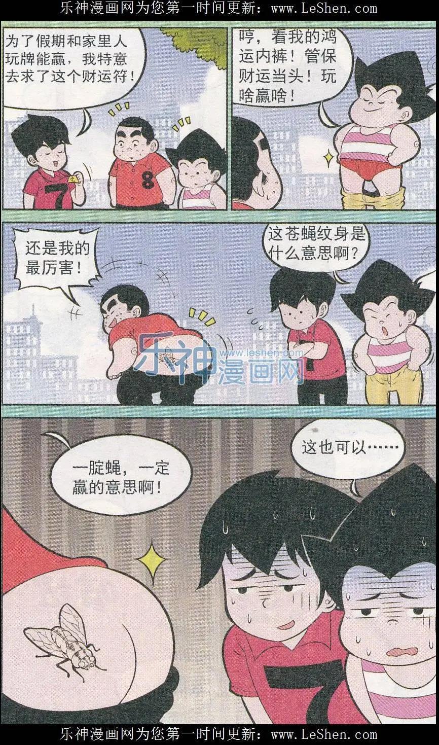 《超级反斗少年》第242期（2） 第7页