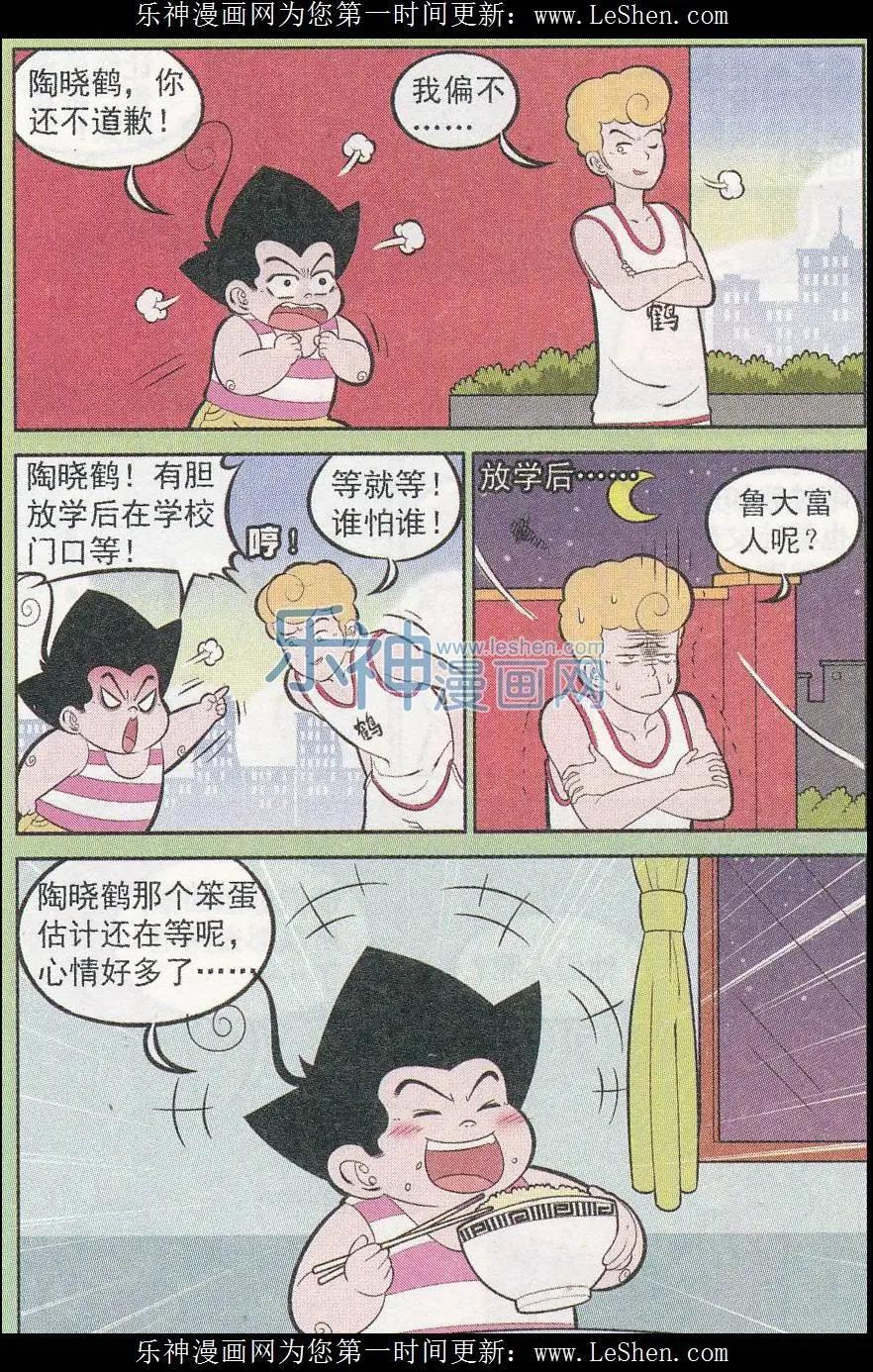 《超级反斗少年》第242期（2） 第9页