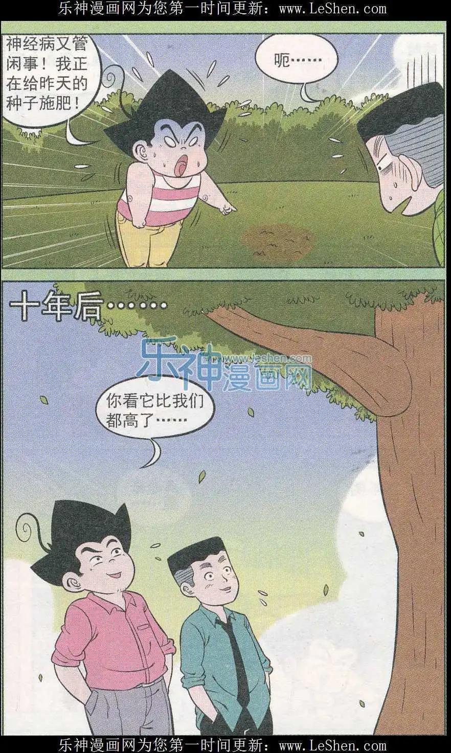 《超级反斗少年》第241期（2） 第10页