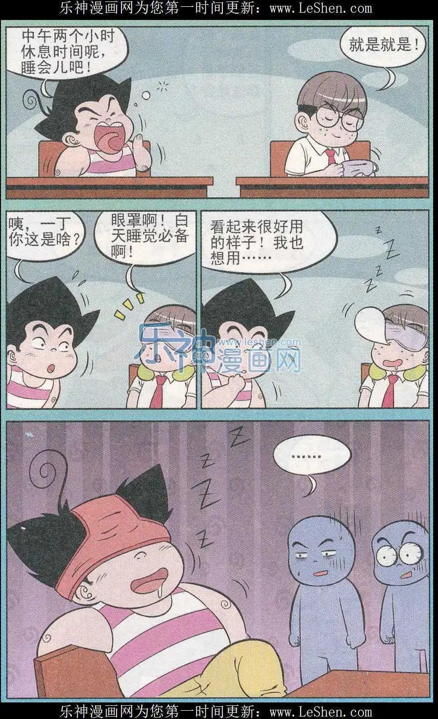 《超级反斗少年》第241期（2） 第11页