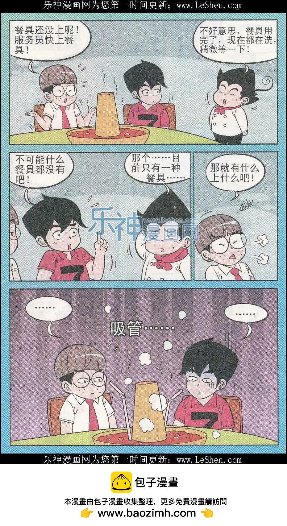 《超级反斗少年》第241期（2） 第12页