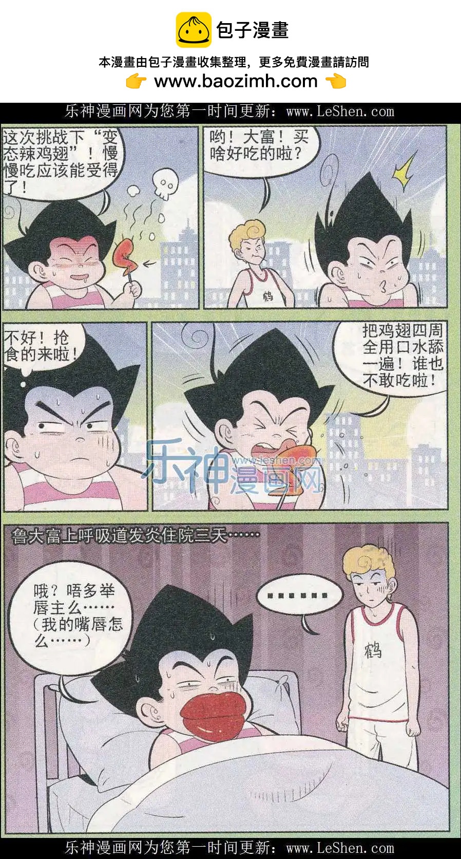 《超级反斗少年》第241期（2） 第2页